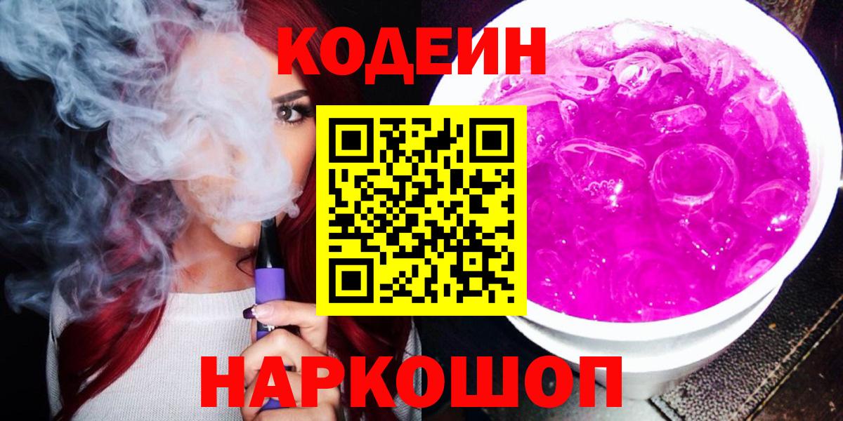 Кодеиновый сироп Lean Purple Drank Маркс