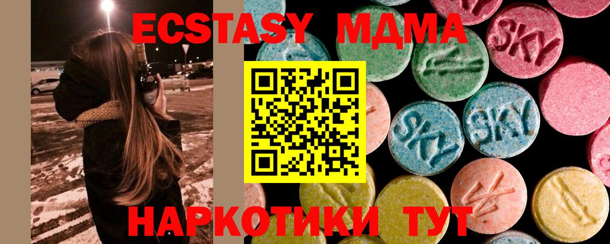 МДМА Molly  Вход с VPN  МДМА  MDMA кристаллы  Маркс 