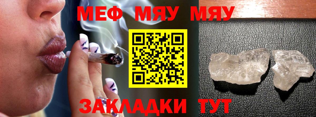 Меф  МЯУ-МЯУ кристаллы  Вход с VPN  МЕФ 4 MMC  Маркс  МЯУ-МЯУ 