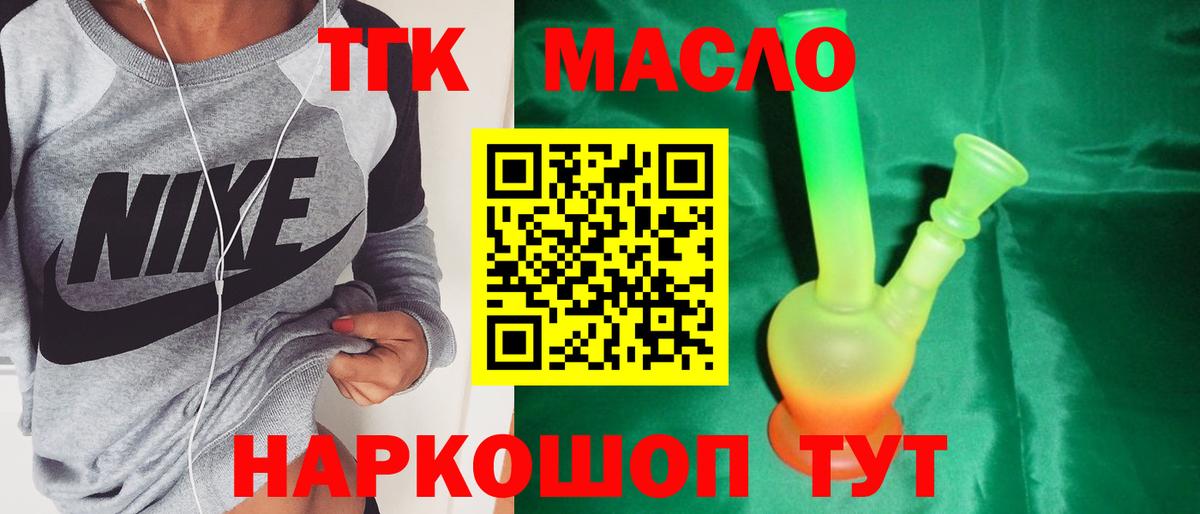 ТГК гашишное масло  Вход с VPN  Маркс 